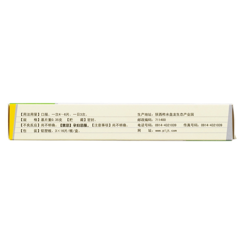 清脑降压片(盘龙)