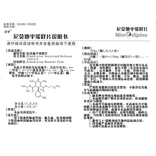 尼莫地平缓释片(抒孚)说明书|用法用量|注意事项