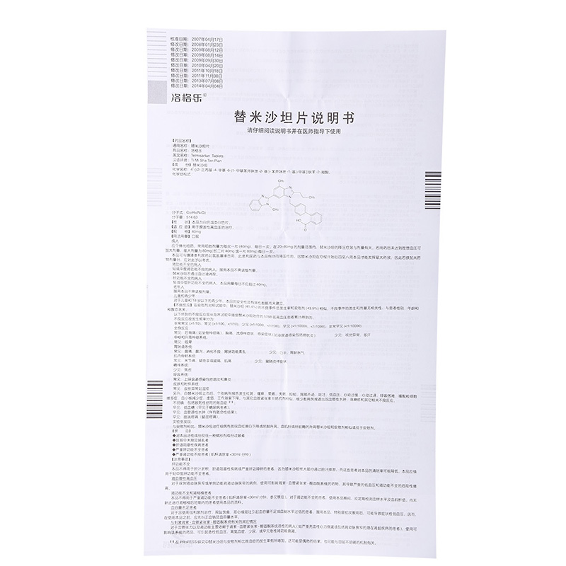 替米沙坦片(洛格乐)