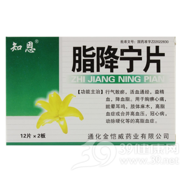 脂降宁片(知恩)说明书|用法用量|注意事项