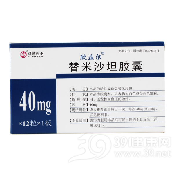 替米沙坦胶囊(欣益尔)