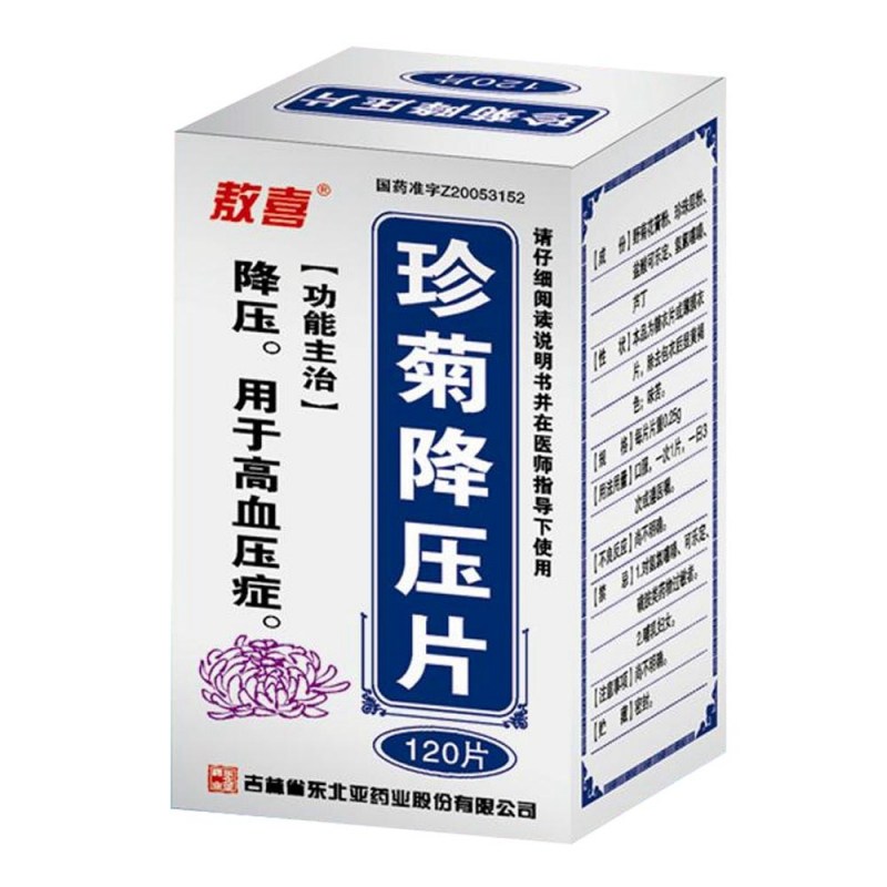 珍菊降压片(敖喜)说明书|用法用量|注意事项
