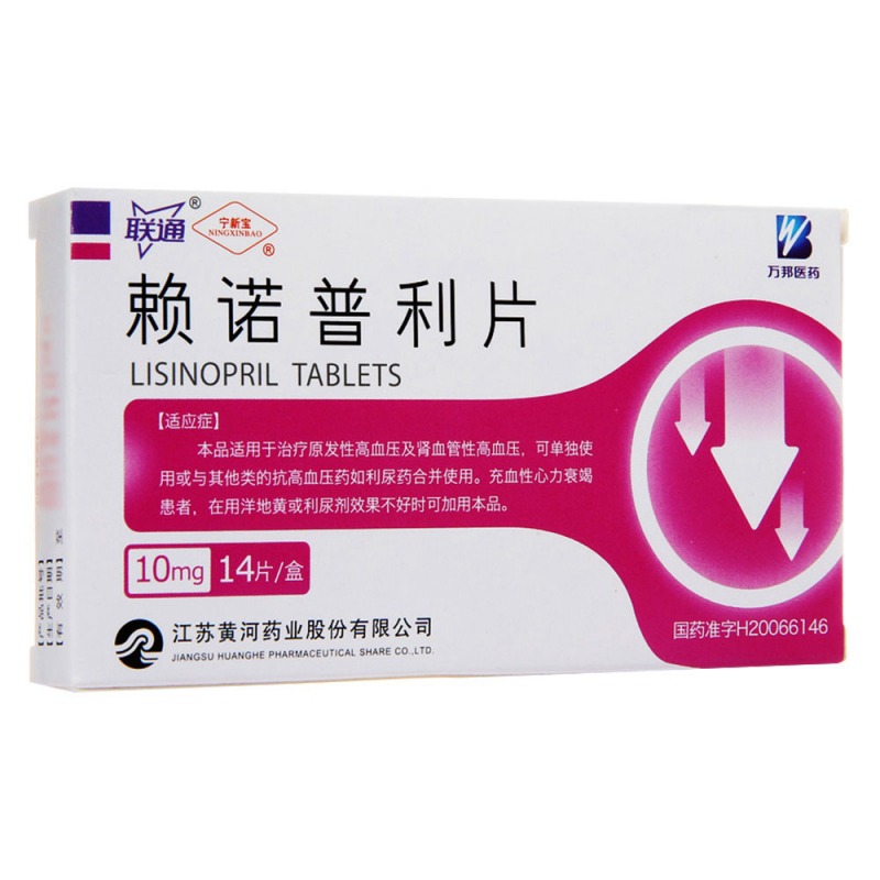 赖诺普利片(宁新宝)说明书|用法用量|注意事项