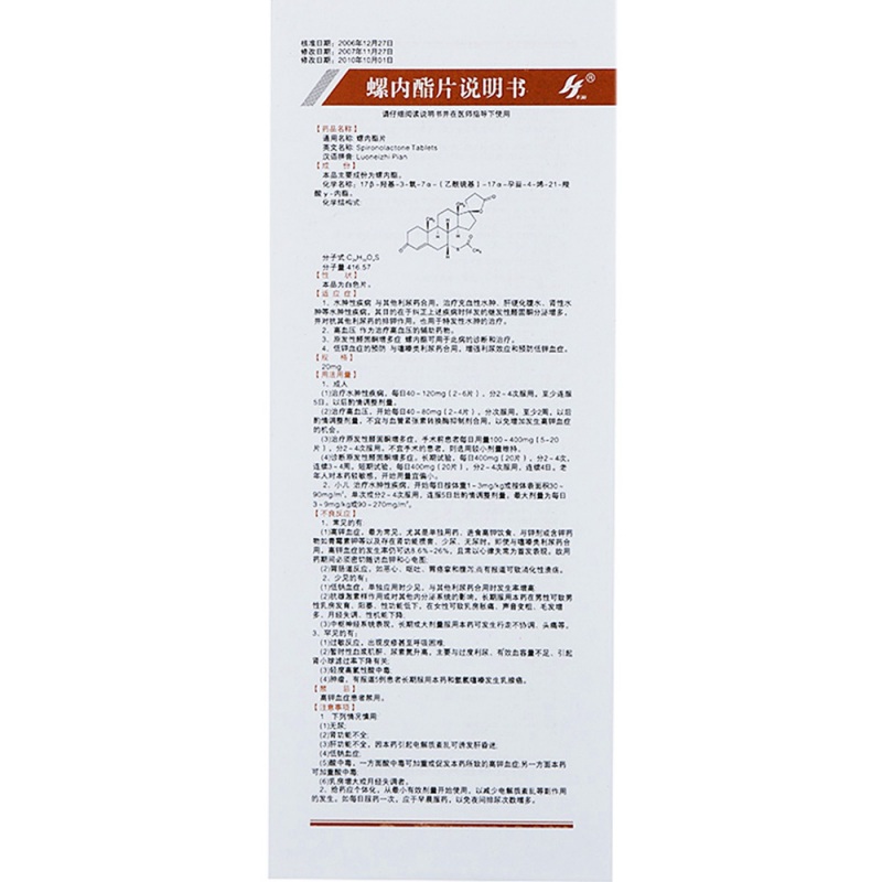 螺内酯片(丰海)