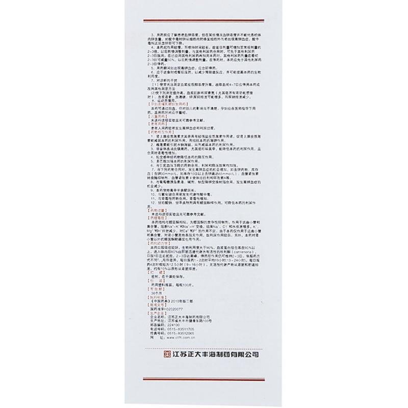 螺内酯片(丰海)