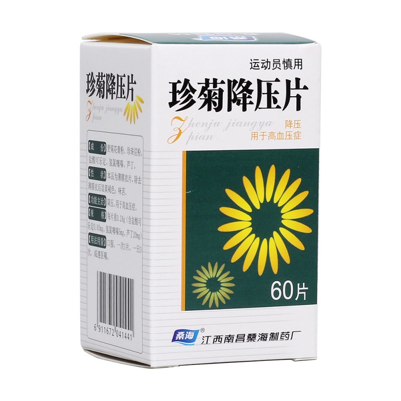 珍菊降压片(桑海)说明书|用法用量|注意事项