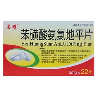 苯磺酸氨氯地平片(百思特)说明书|用法用量|注意事项