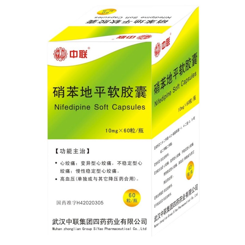 硝苯地平软胶囊(中联)