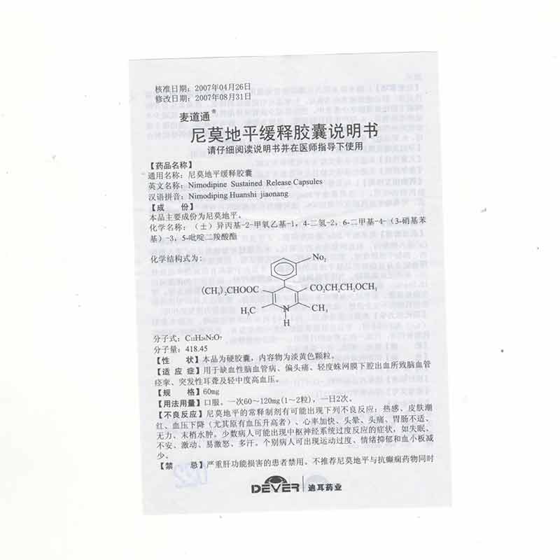 尼莫地平缓释胶囊(麦道通)