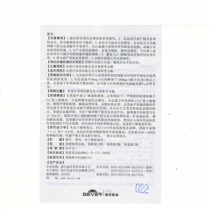 尼莫地平缓释胶囊(麦道通)