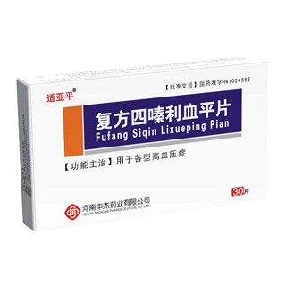 复方四嗪利血平片(适亚平)