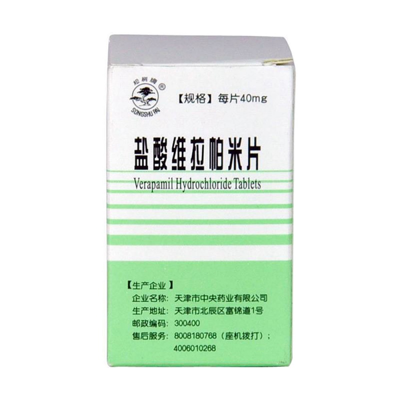 盐酸维拉帕米片(松树牌)说明书|用法用量|注意事项