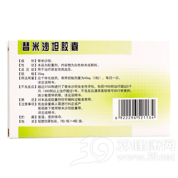 替米沙坦胶囊(达舒亚)