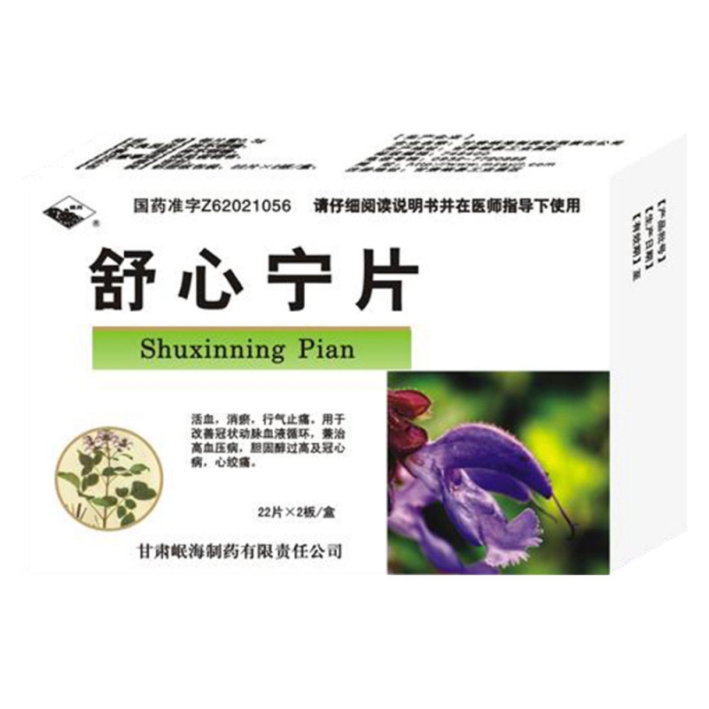 舒心宁片(岷海)说明书|用法用量|注意事项