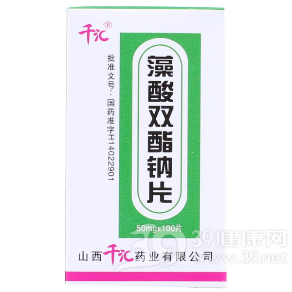 藻酸双酯钠片(千汇)说明书|用法用量|注意事项
