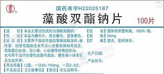 藻酸双酯钠片(百康)说明书|用法用量|注意事项