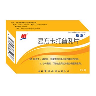 复方卡托普利片(稳亚)说明书|用法用量|注意事项