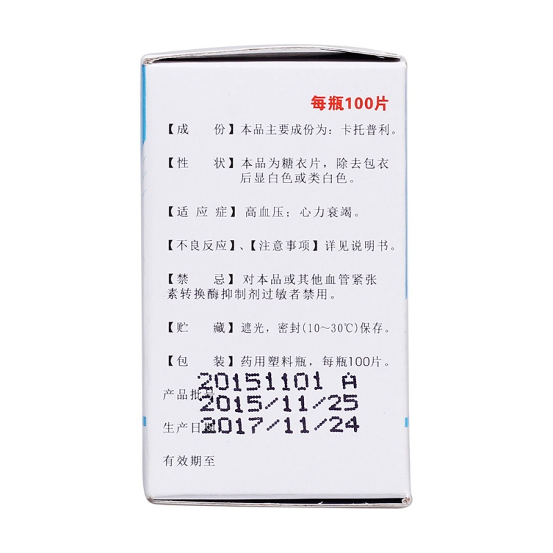 卡托普利片(彼迪)