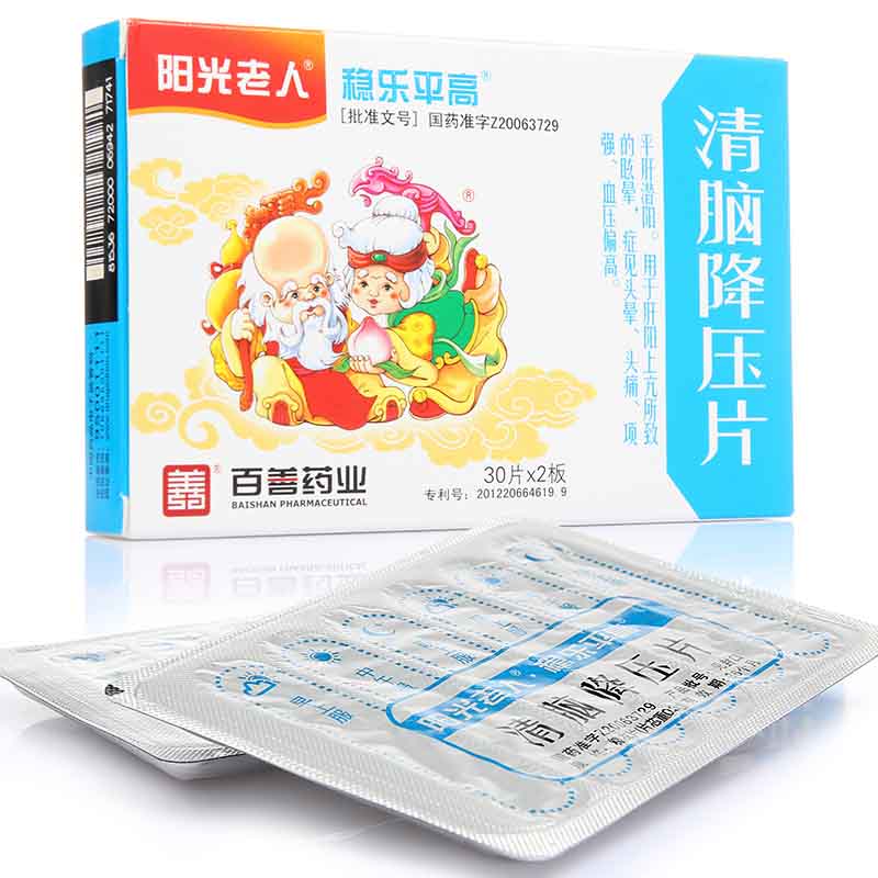清脑降压片(阳光老人)