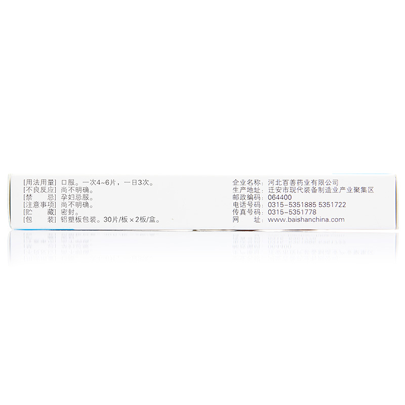 清脑降压片(阳光老人)