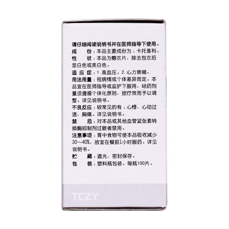 卡托普利片(特一)