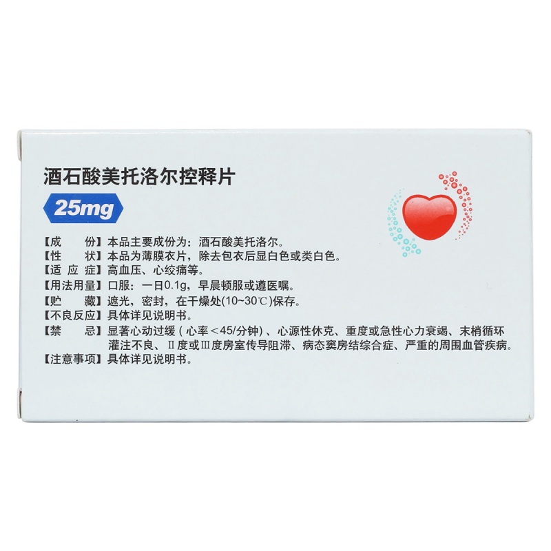酒石酸美托洛尔控释片(立君宁)