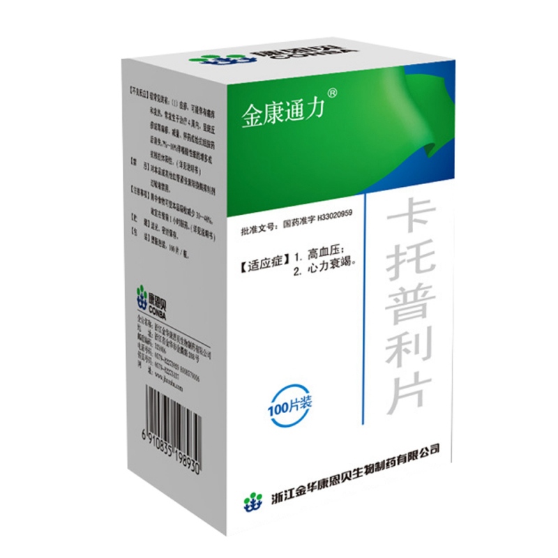 卡托普利片(金康通力)