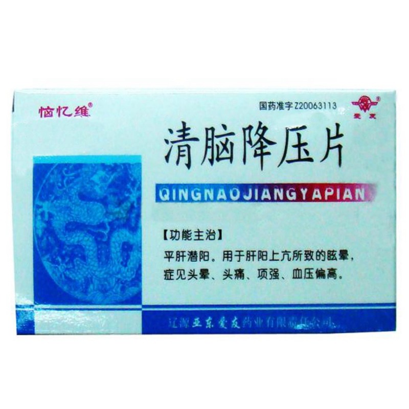 清脑降压片(恼忆维)说明书|用法用量|注意事项