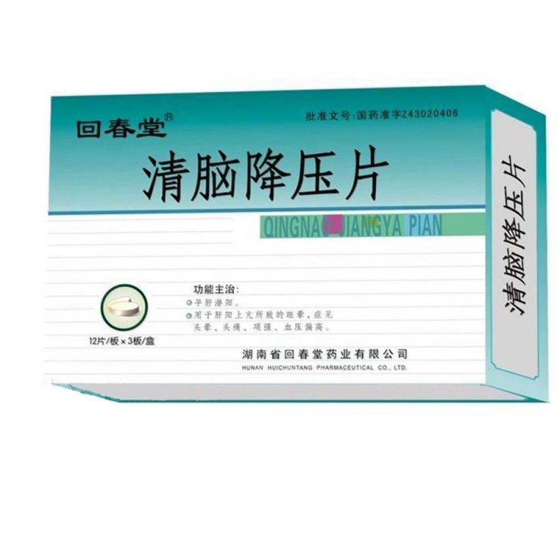 清脑降压片(回春堂)说明书|用法用量|注意事项