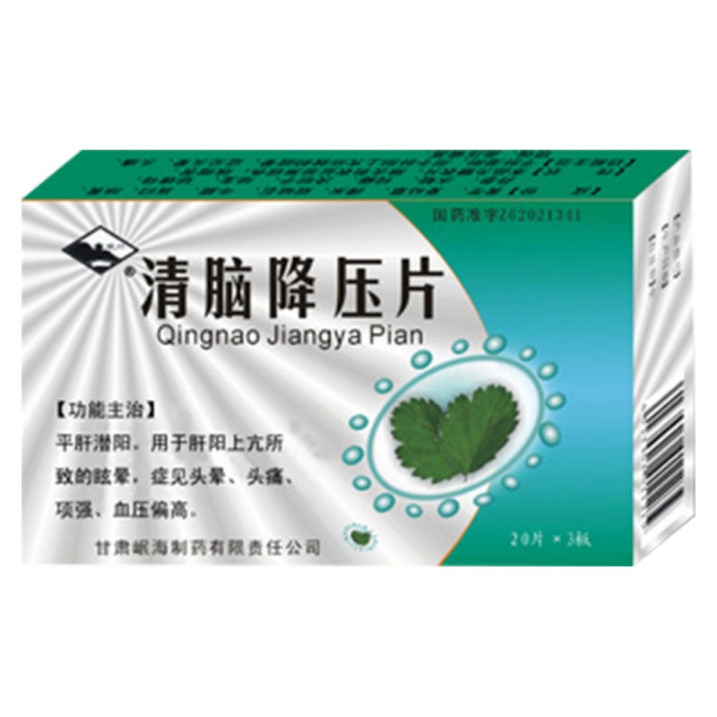 清脑降压片(岷海)说明书|用法用量|注意事项