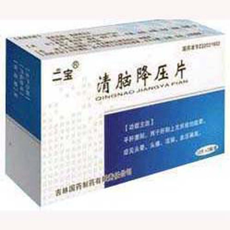 清脑降压片(二宝)说明书|用法用量|注意事项