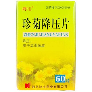 珍菊降压片(鸿宝)说明书|用法用量|注意事项