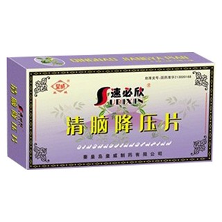 清脑降压片(速必欣)说明书|用法用量|注意事项