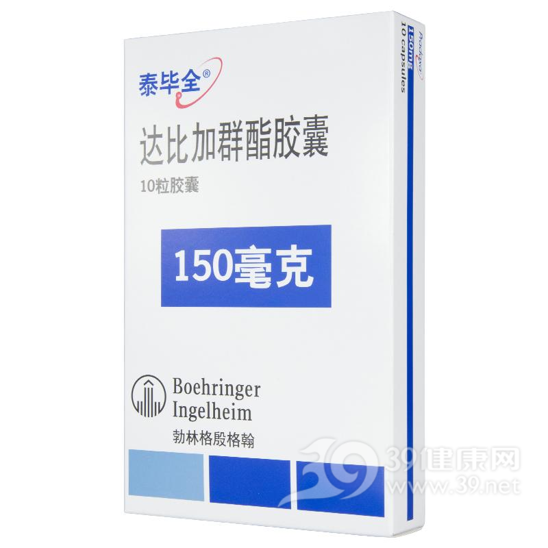 达比加群酯胶囊(泰毕全)