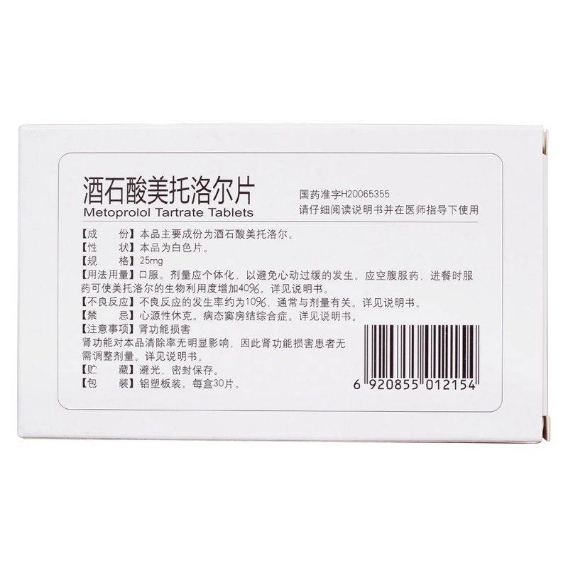 酒石酸美托洛尔片