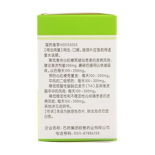 阿司匹林肠溶片(欧意)