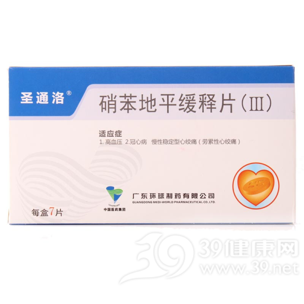 硝苯地平缓释片（Ⅲ）(圣通洛 硝苯地平缓释片（Ⅲ）)说明书|用法用量|注意事项