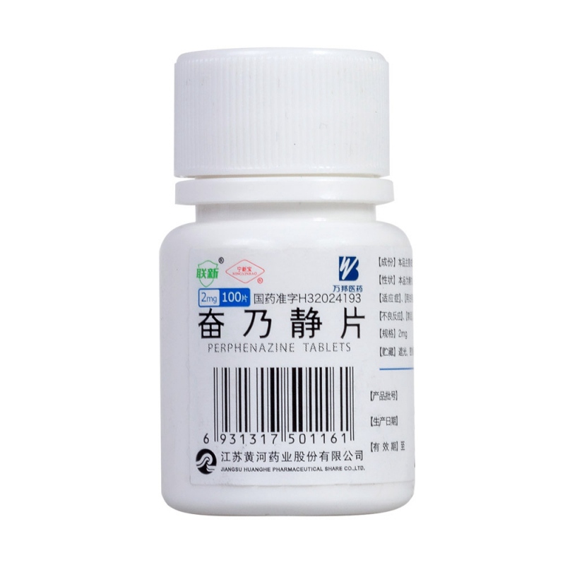 奋乃静片(宁新宝)说明书|用法用量|注意事项