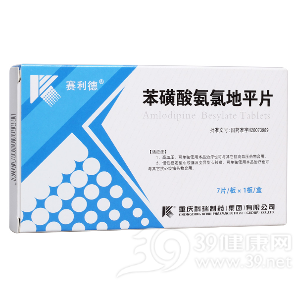苯磺酸氨氯地平片(科瑞)
