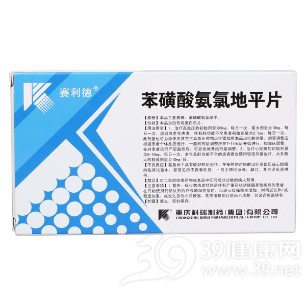 苯磺酸氨氯地平片(科瑞)