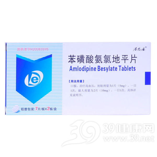 苯磺酸氨氯地平片(得恩德)说明书|用法用量|注意事项
