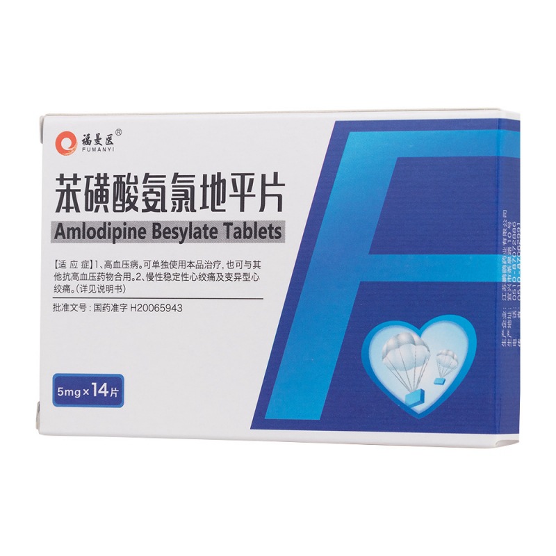 苯磺酸氨氯地平片(鹏鹞)