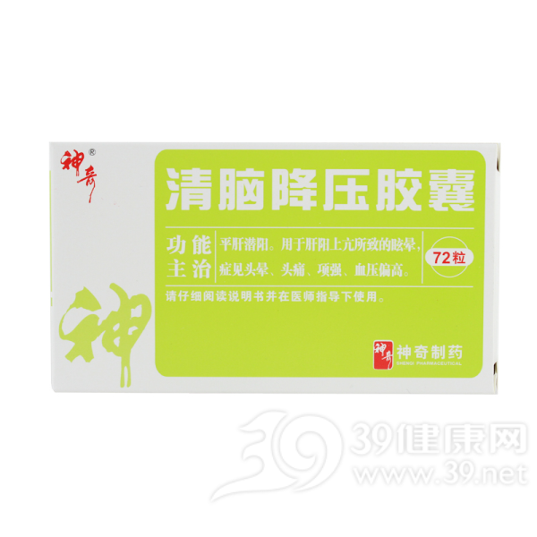 清脑降压胶囊说明书|用法用量|注意事项