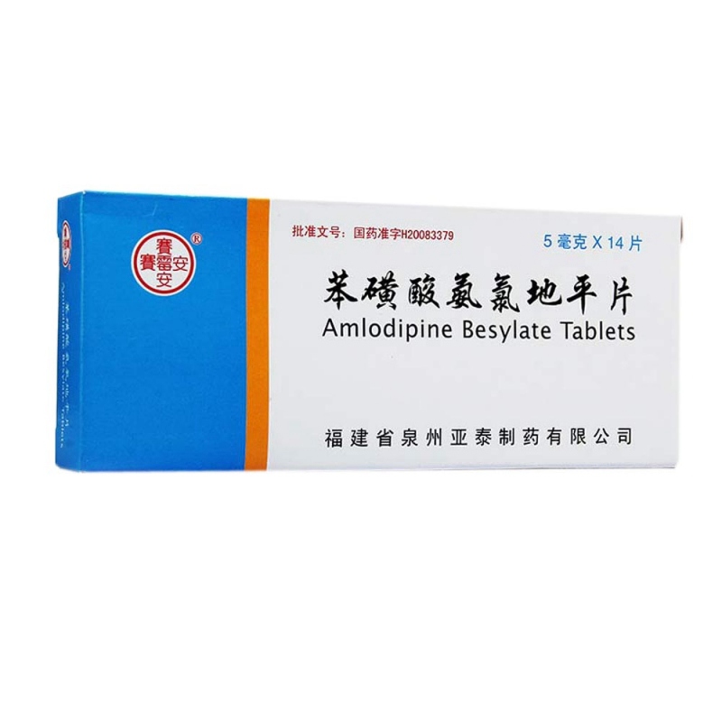 苯磺酸氨氯地平片(赛霉安)说明书|用法用量|注意事项