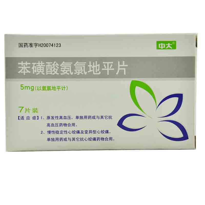 苯磺酸氨氯地平片(中大)说明书|用法用量|注意事项