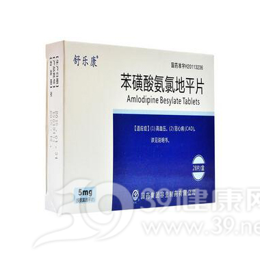 苯磺酸氨氯地平片说明书|用法用量|注意事项