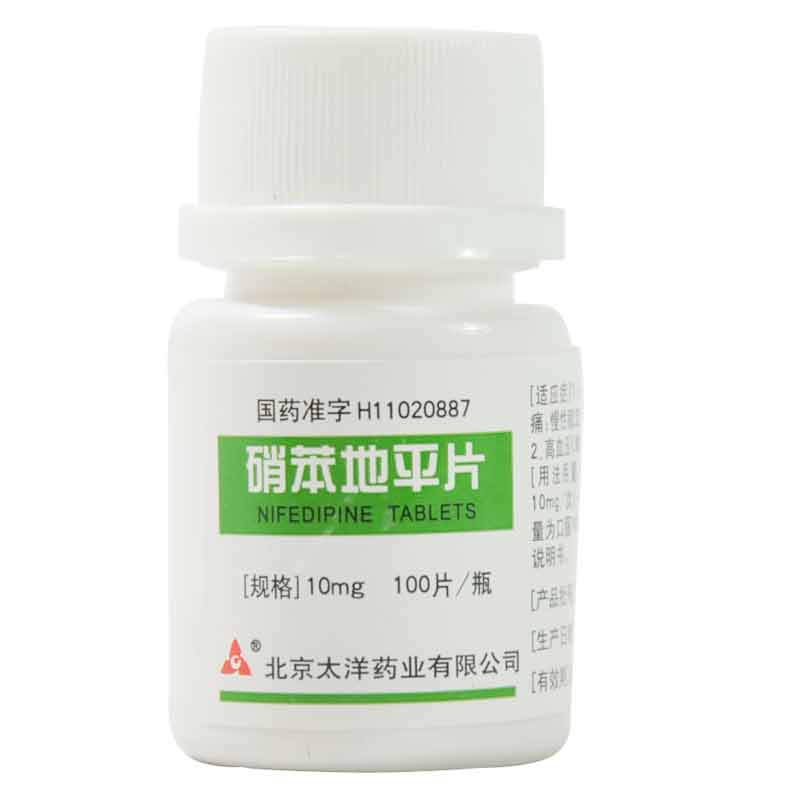 硝苯地平片(心痛定片)说明书|用法用量|注意事项