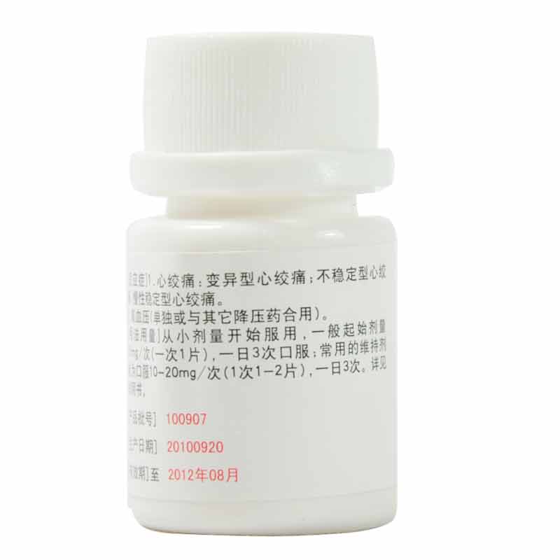 硝苯地平片(心痛定片)