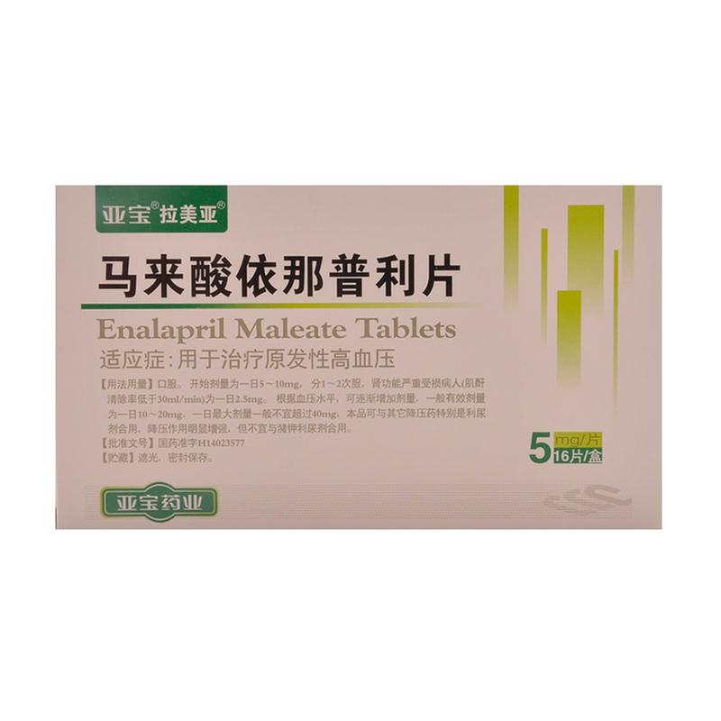 马来酸依那普利片(拉美亚)说明书|用法用量|注意事项