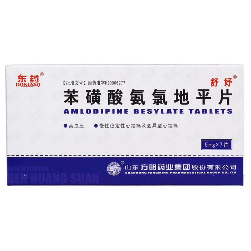 苯磺酸氨氯地平片(舒妤)